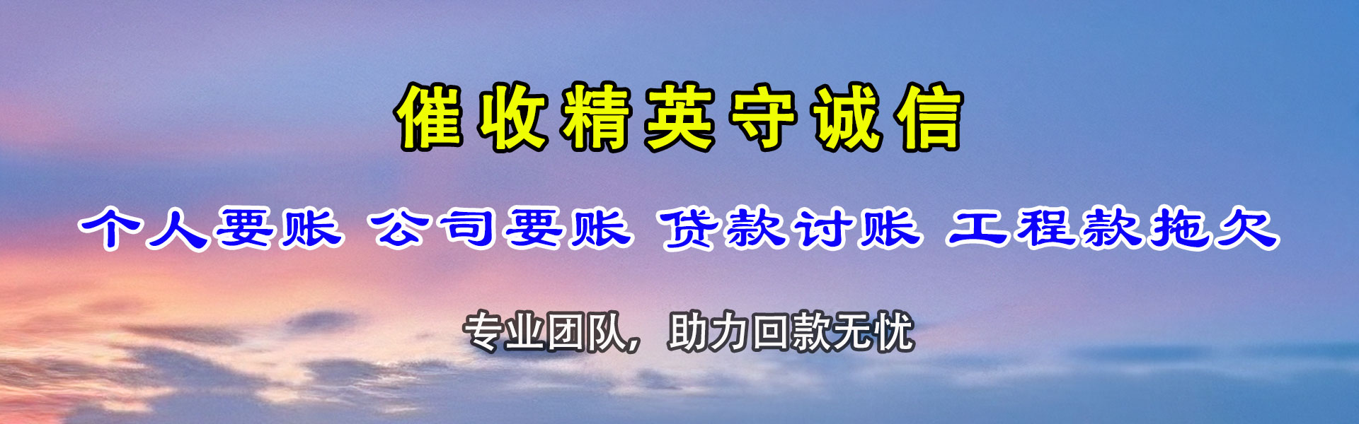 连平收债公司